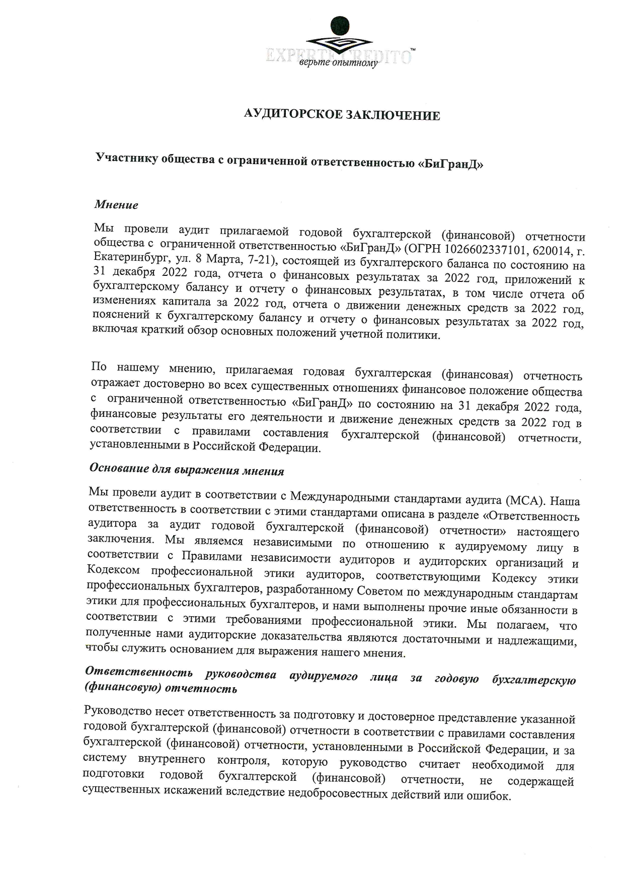 Архив документации — ООО «СЗ «БиГранД» — заказчик и генеральный подрядчик  при строительстве и реконструкции зданий жилого, коммерческого и  промышленного назначения.